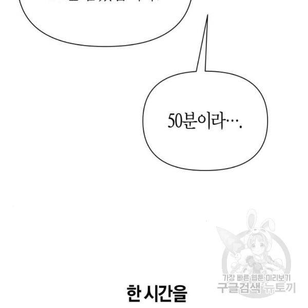 하루만 네가 되고 싶어 117화 210