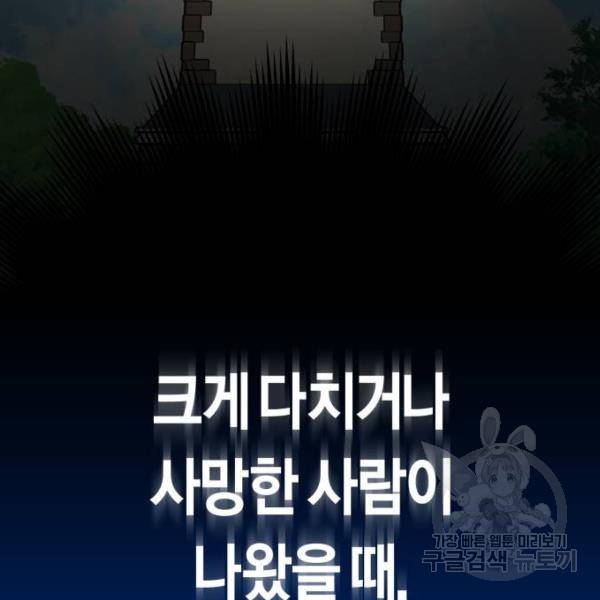 하루만 네가 되고 싶어 117화 215