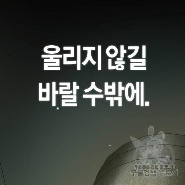 하루만 네가 되고 싶어 117화 220