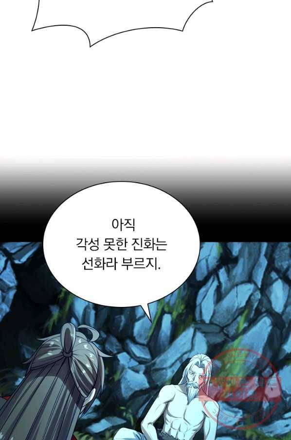 선무제존 171화 3