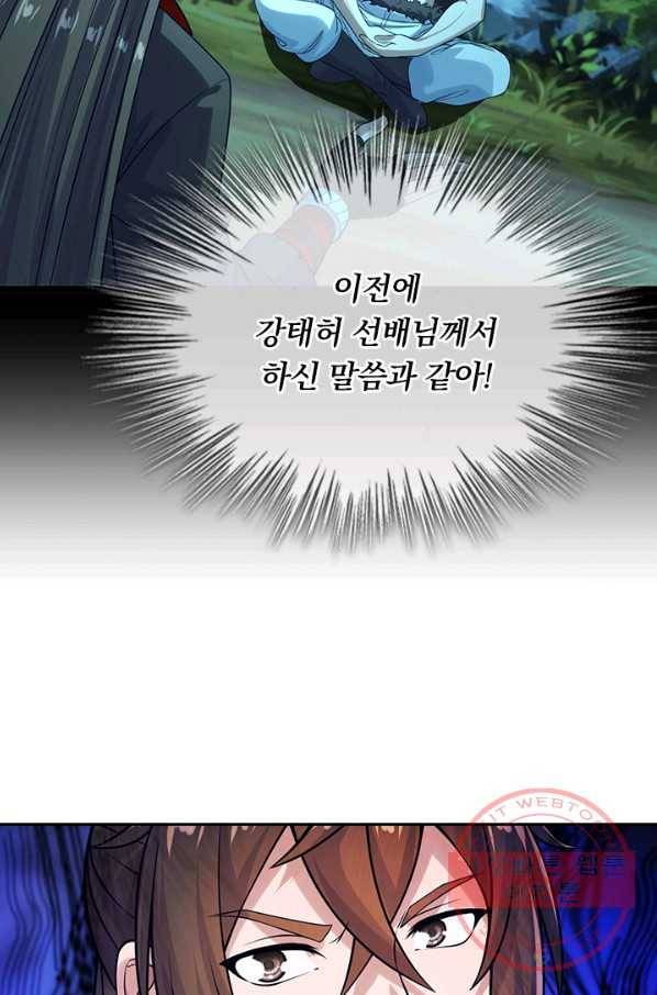 선무제존 171화 4