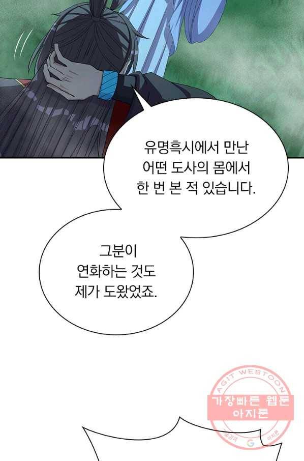 선무제존 171화 11