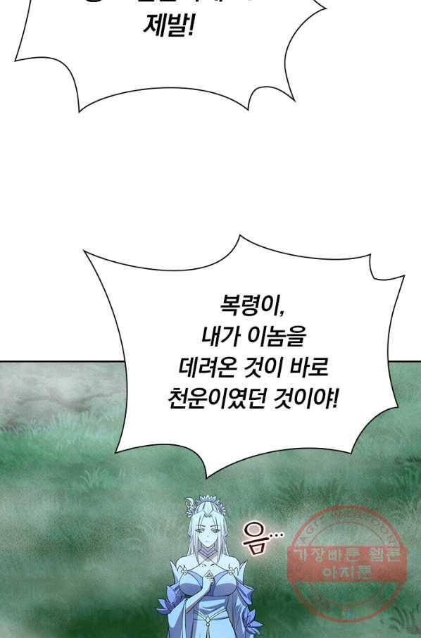 선무제존 171화 13