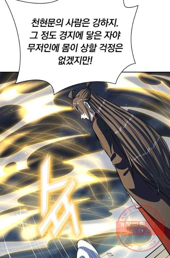 선무제존 171화 29