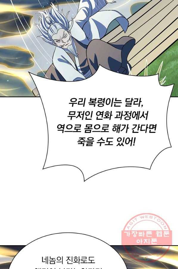 선무제존 171화 30
