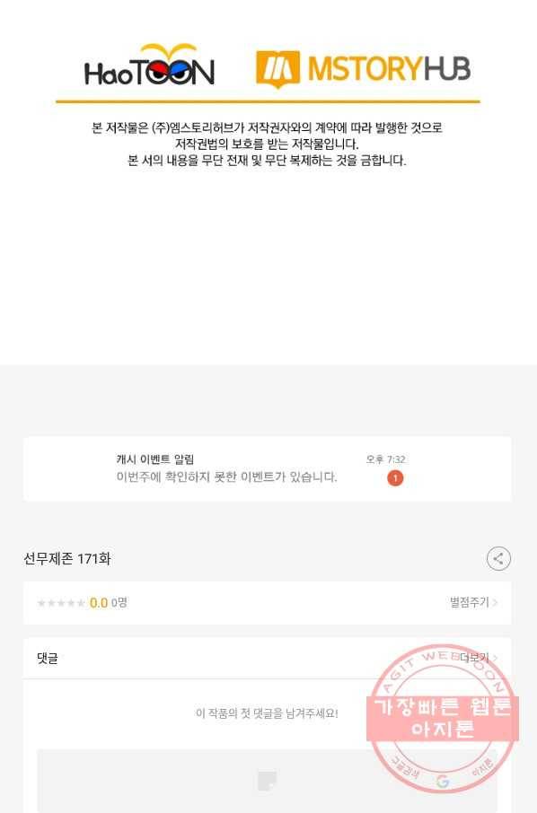 선무제존 171화 63