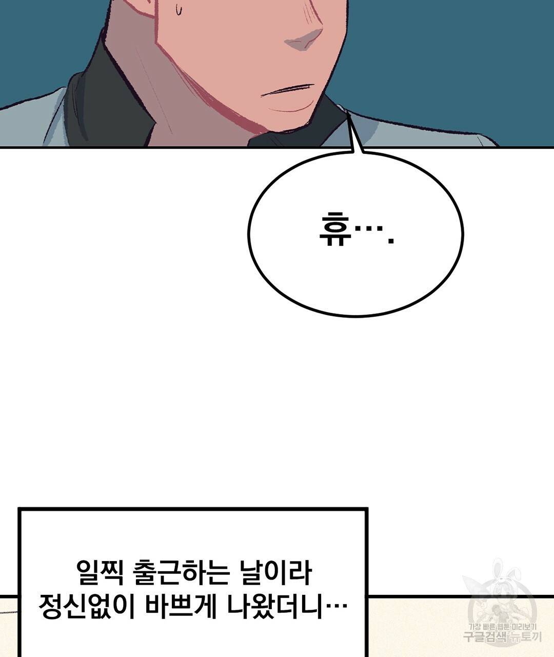 다니엘의 지극히 사적인 빌런 외전 3화 완결 5