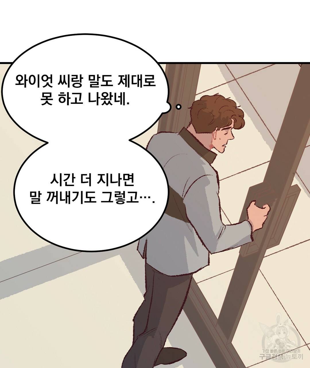 다니엘의 지극히 사적인 빌런 외전 3화 완결 9