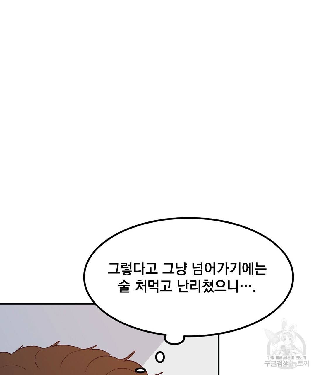 다니엘의 지극히 사적인 빌런 외전 3화 완결 11