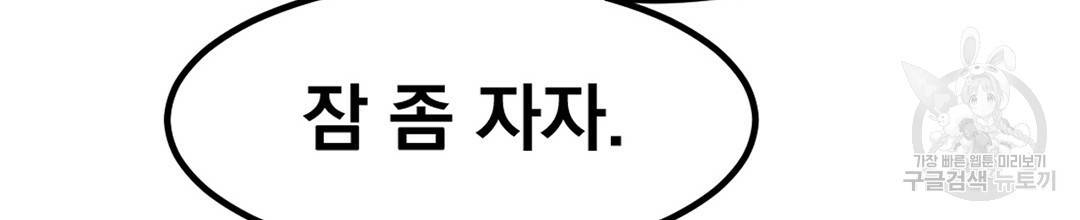 다니엘의 지극히 사적인 빌런 외전 3화 완결 16