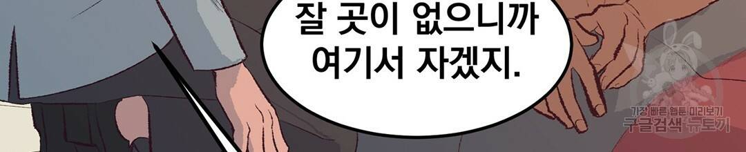 다니엘의 지극히 사적인 빌런 외전 3화 완결 18