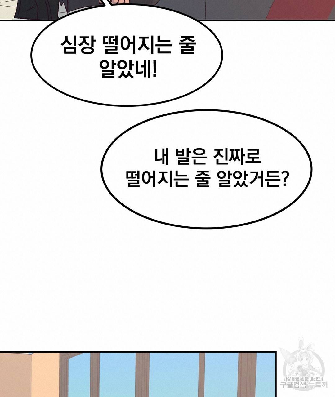 다니엘의 지극히 사적인 빌런 외전 3화 완결 19