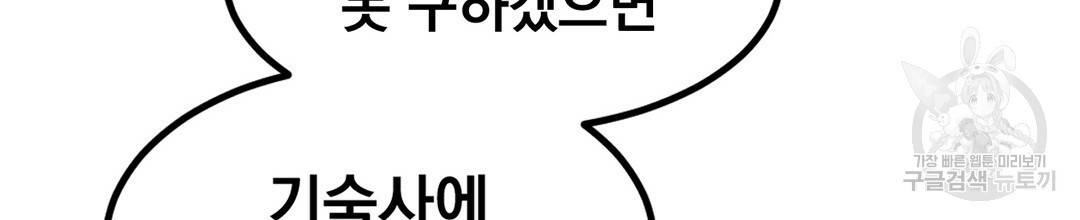 다니엘의 지극히 사적인 빌런 외전 3화 완결 24