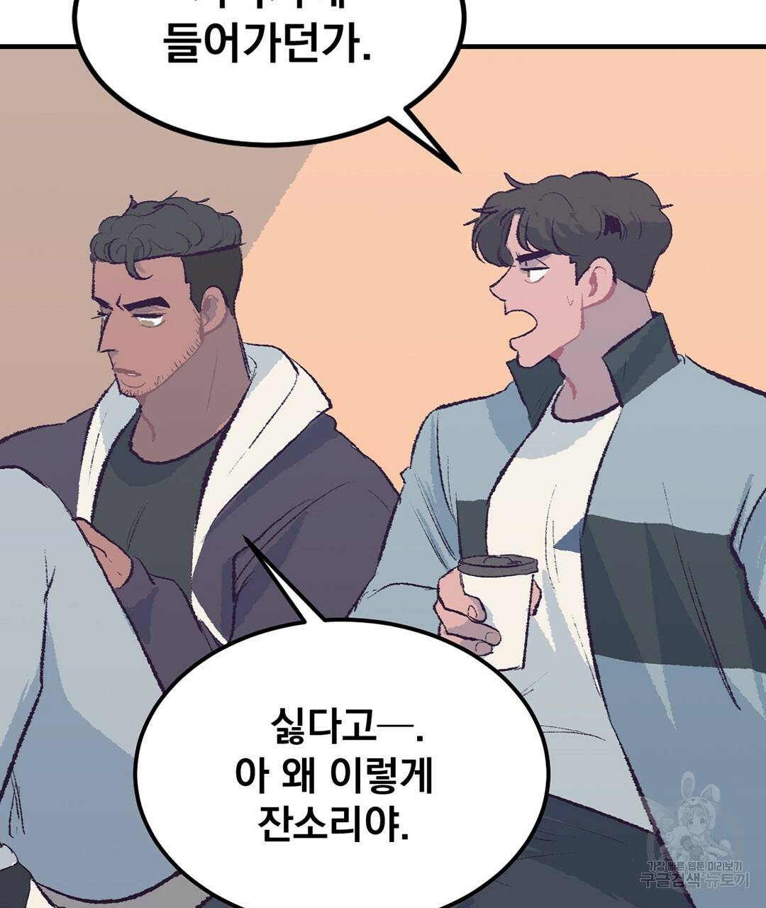 다니엘의 지극히 사적인 빌런 외전 3화 완결 25