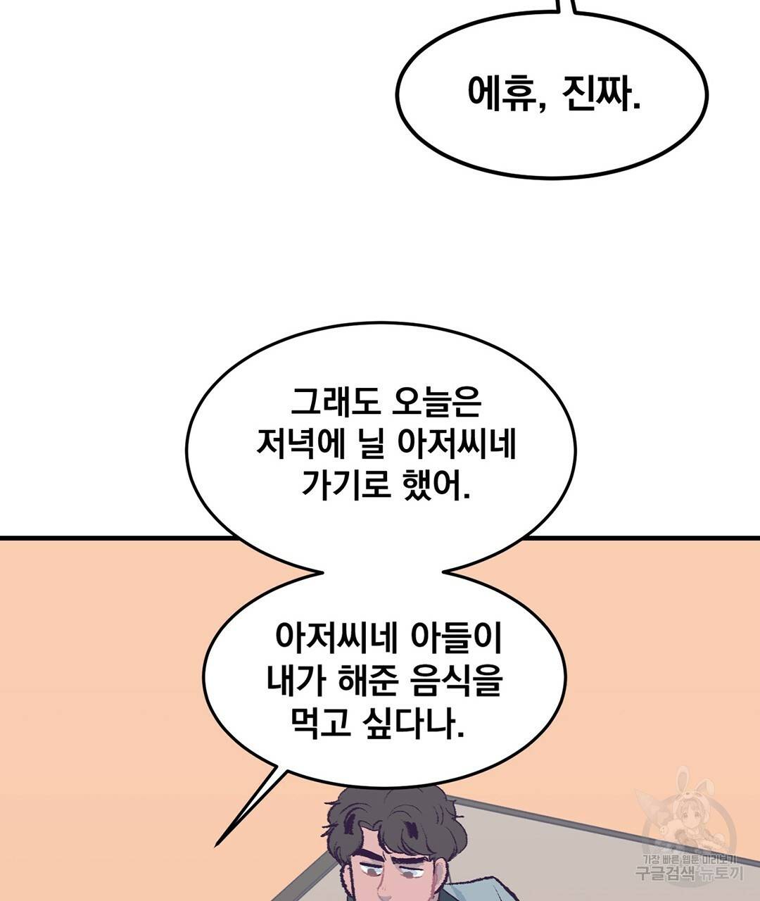 다니엘의 지극히 사적인 빌런 외전 3화 완결 27