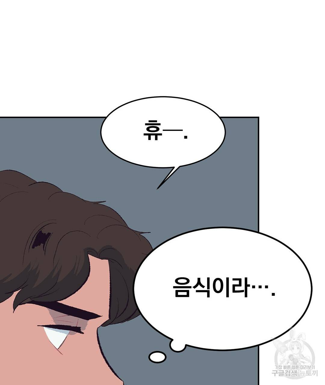 다니엘의 지극히 사적인 빌런 외전 3화 완결 31