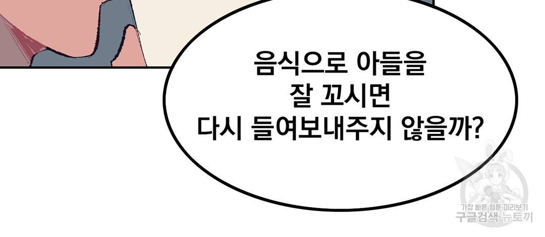 다니엘의 지극히 사적인 빌런 외전 3화 완결 33