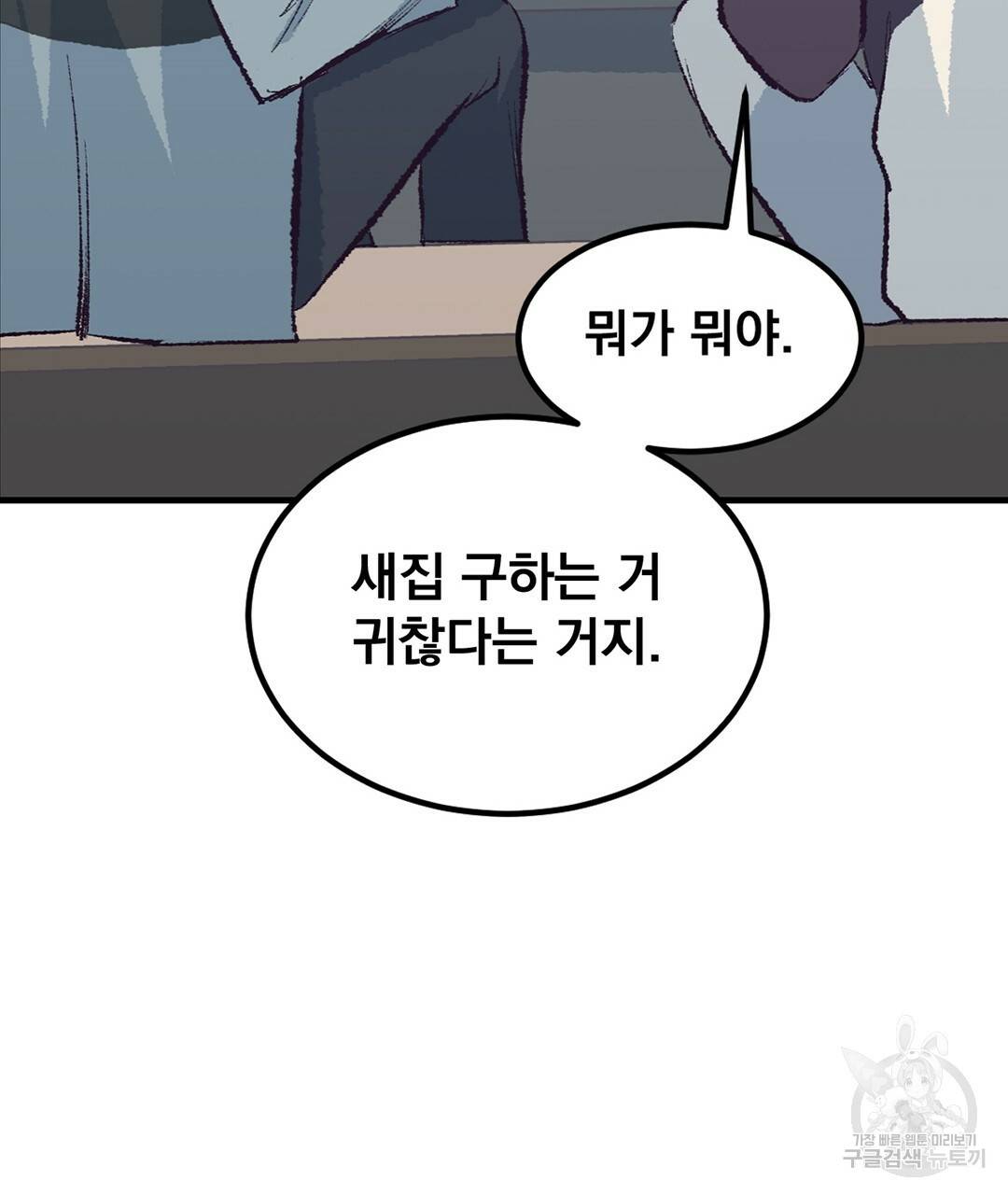 다니엘의 지극히 사적인 빌런 외전 3화 완결 36
