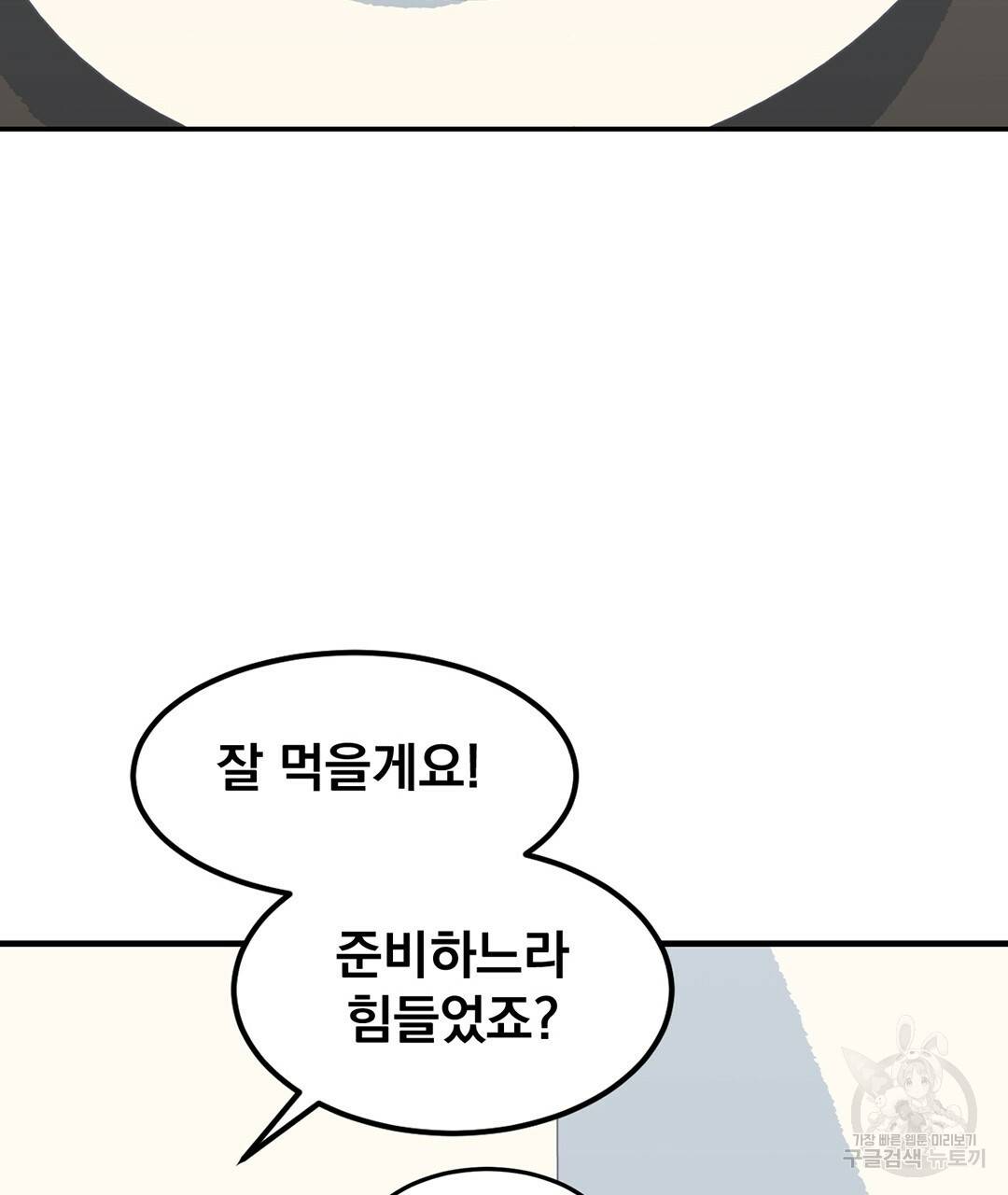 다니엘의 지극히 사적인 빌런 외전 3화 완결 42