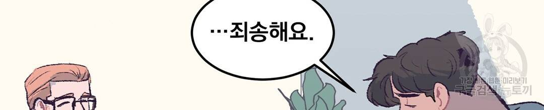 다니엘의 지극히 사적인 빌런 외전 3화 완결 43