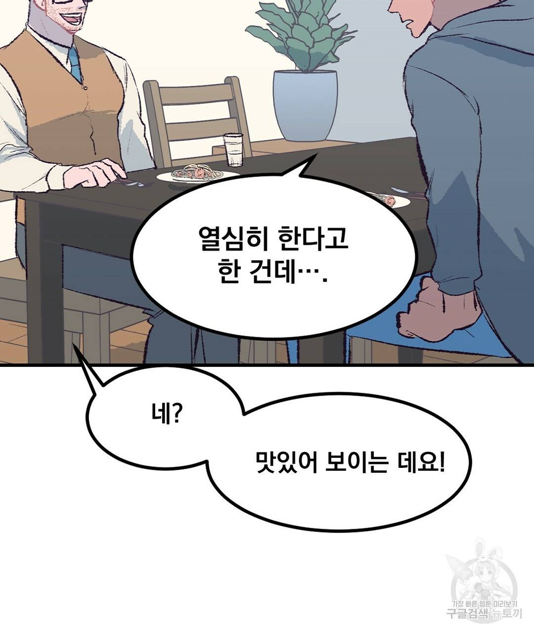 다니엘의 지극히 사적인 빌런 외전 3화 완결 44