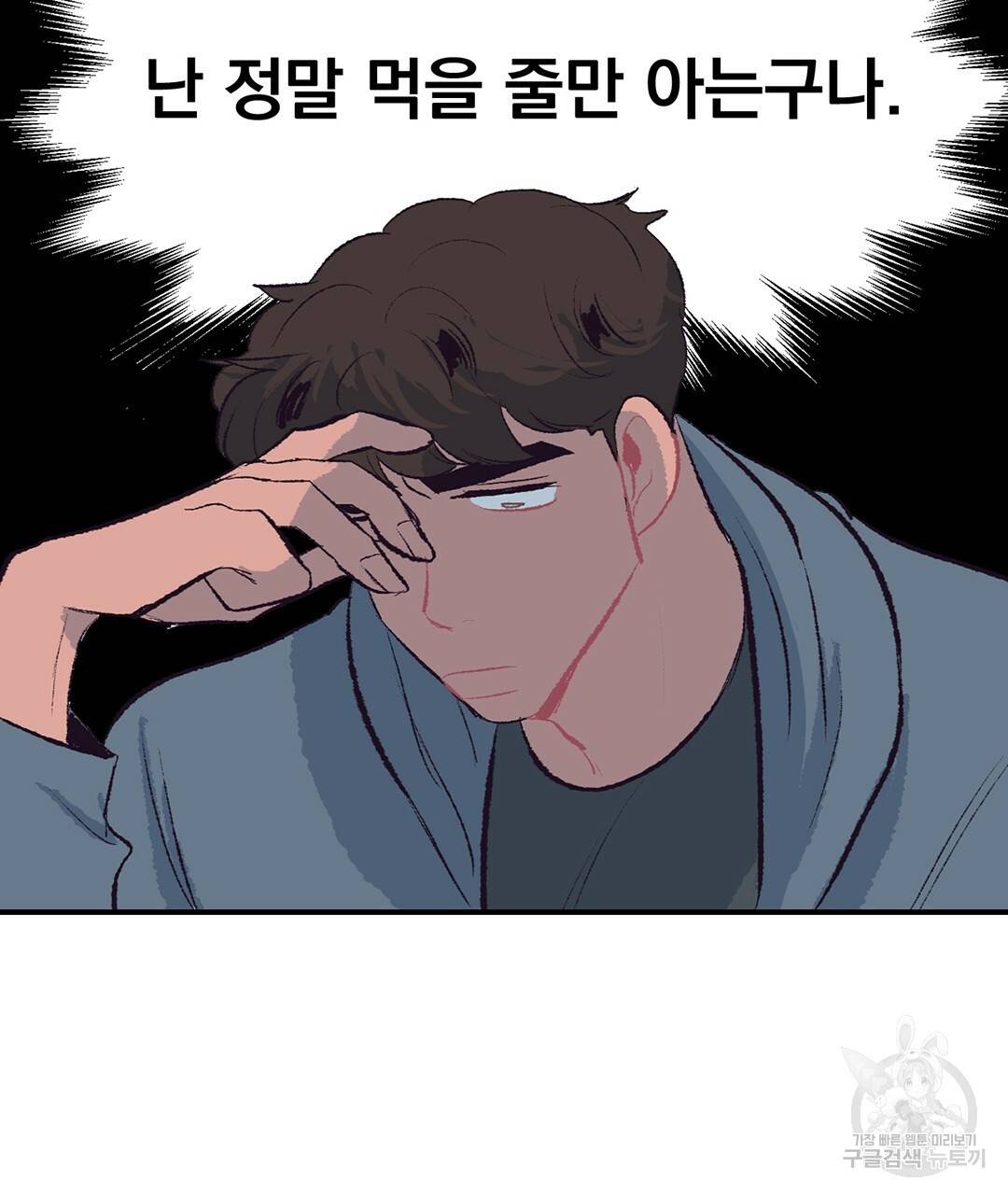 다니엘의 지극히 사적인 빌런 외전 3화 완결 46