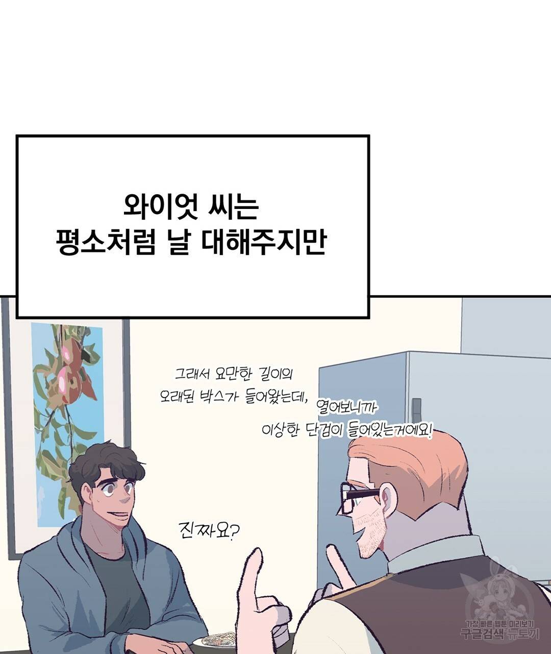 다니엘의 지극히 사적인 빌런 외전 3화 완결 48