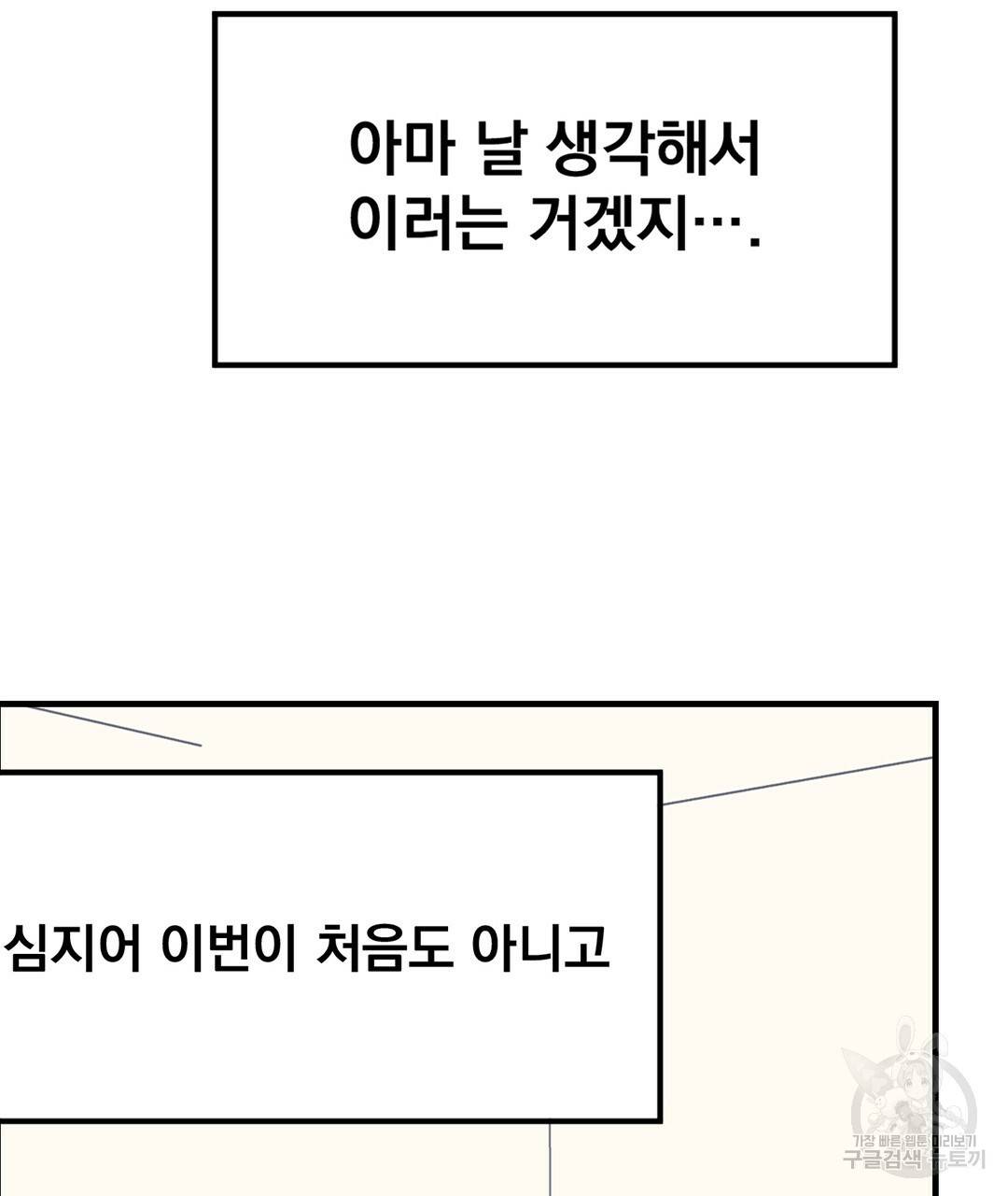 다니엘의 지극히 사적인 빌런 외전 3화 완결 50