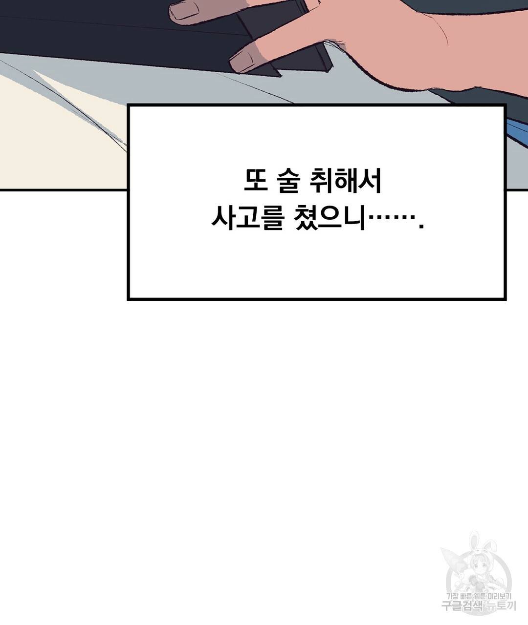 다니엘의 지극히 사적인 빌런 외전 3화 완결 56