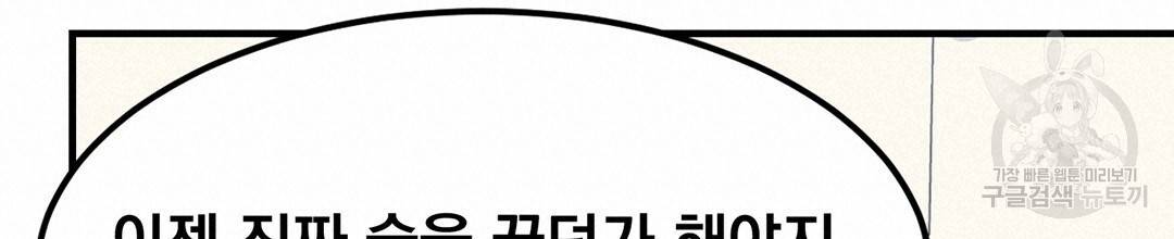 다니엘의 지극히 사적인 빌런 외전 3화 완결 57