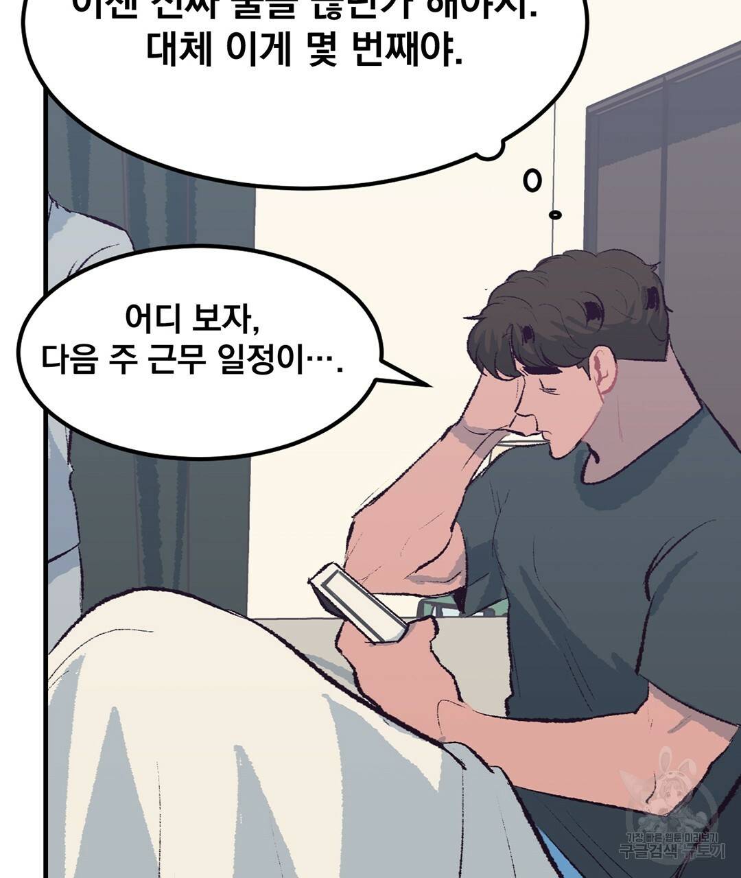 다니엘의 지극히 사적인 빌런 외전 3화 완결 58