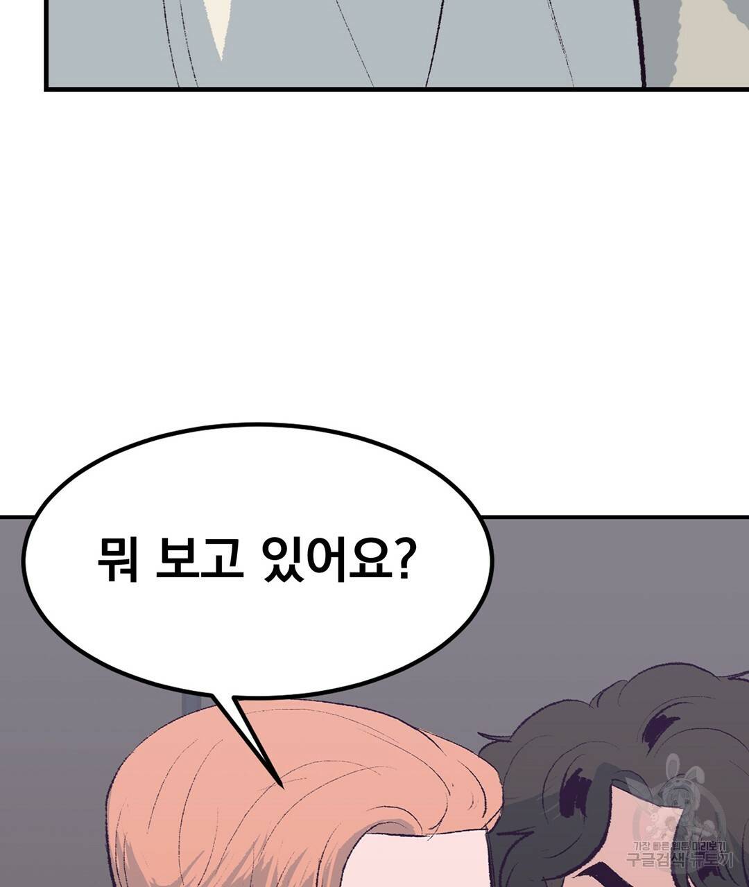 다니엘의 지극히 사적인 빌런 외전 3화 완결 60