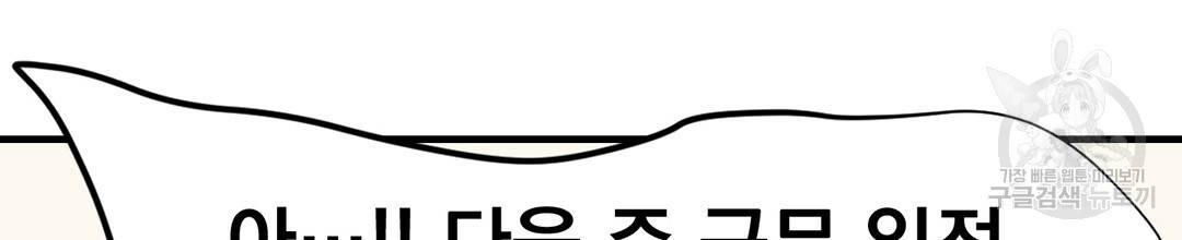 다니엘의 지극히 사적인 빌런 외전 3화 완결 63