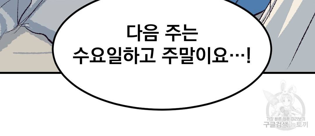 다니엘의 지극히 사적인 빌런 외전 3화 완결 66
