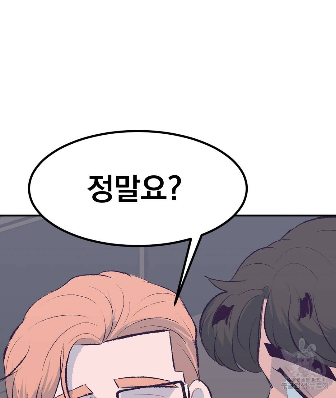 다니엘의 지극히 사적인 빌런 외전 3화 완결 67