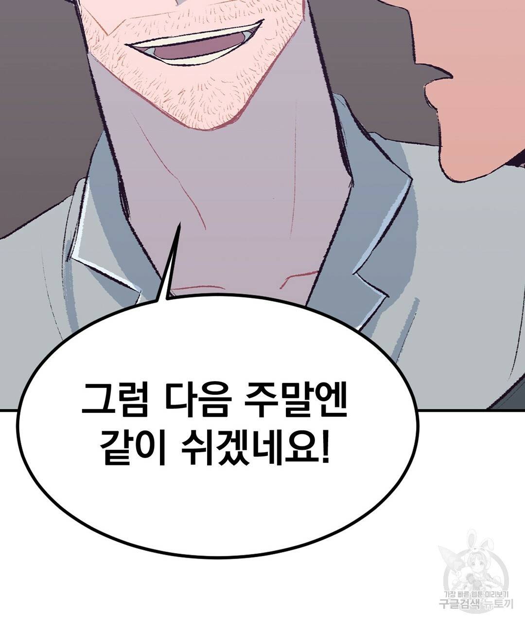 다니엘의 지극히 사적인 빌런 외전 3화 완결 69