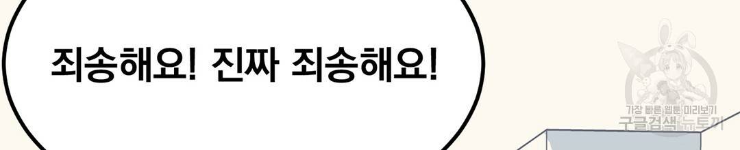 다니엘의 지극히 사적인 빌런 외전 3화 완결 74