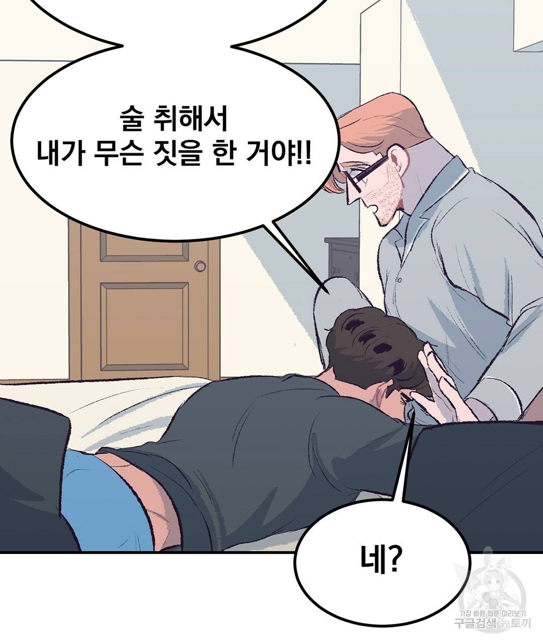 다니엘의 지극히 사적인 빌런 외전 3화 완결 75