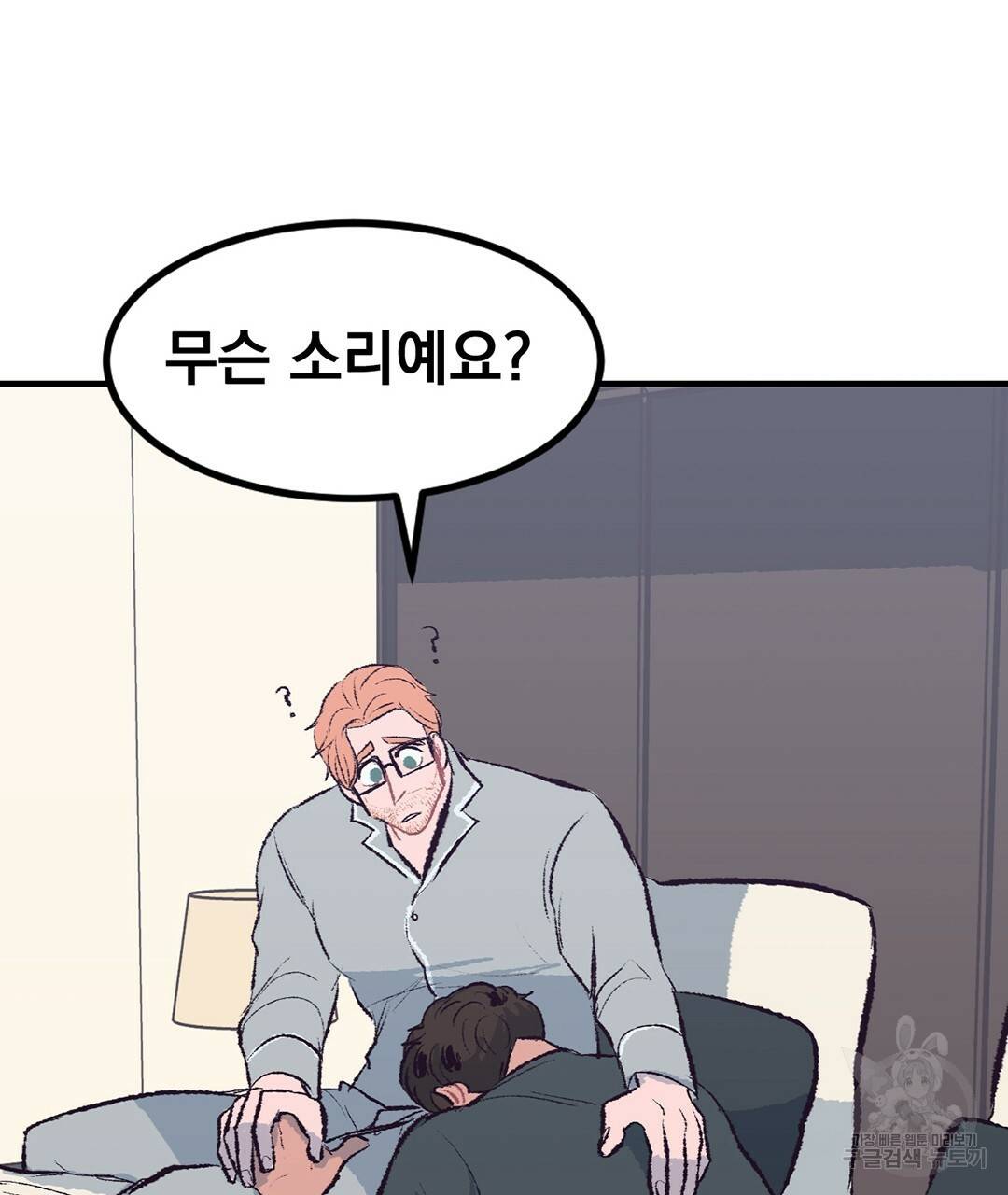 다니엘의 지극히 사적인 빌런 외전 3화 완결 77