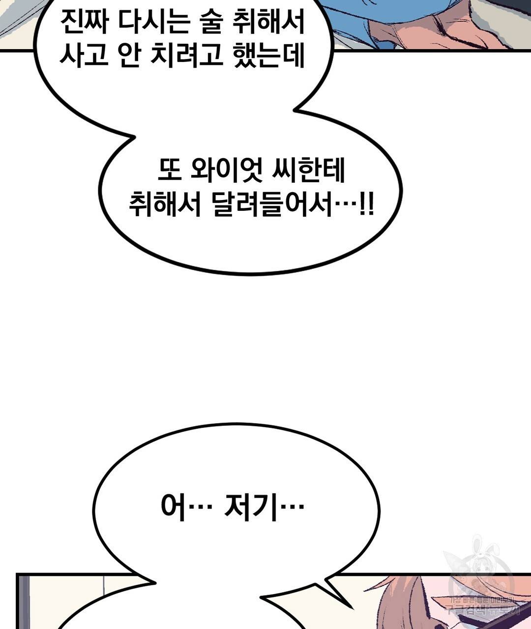 다니엘의 지극히 사적인 빌런 외전 3화 완결 79