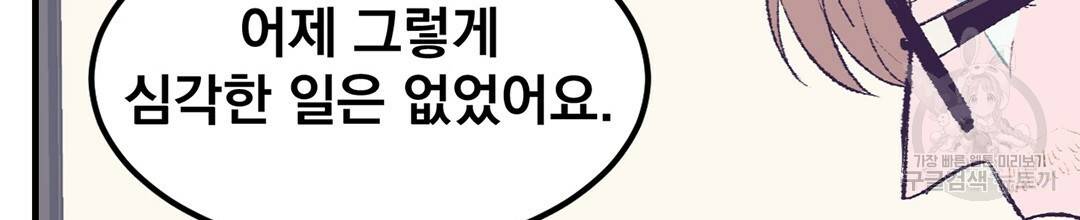 다니엘의 지극히 사적인 빌런 외전 3화 완결 80
