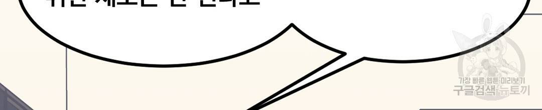 다니엘의 지극히 사적인 빌런 외전 3화 완결 84