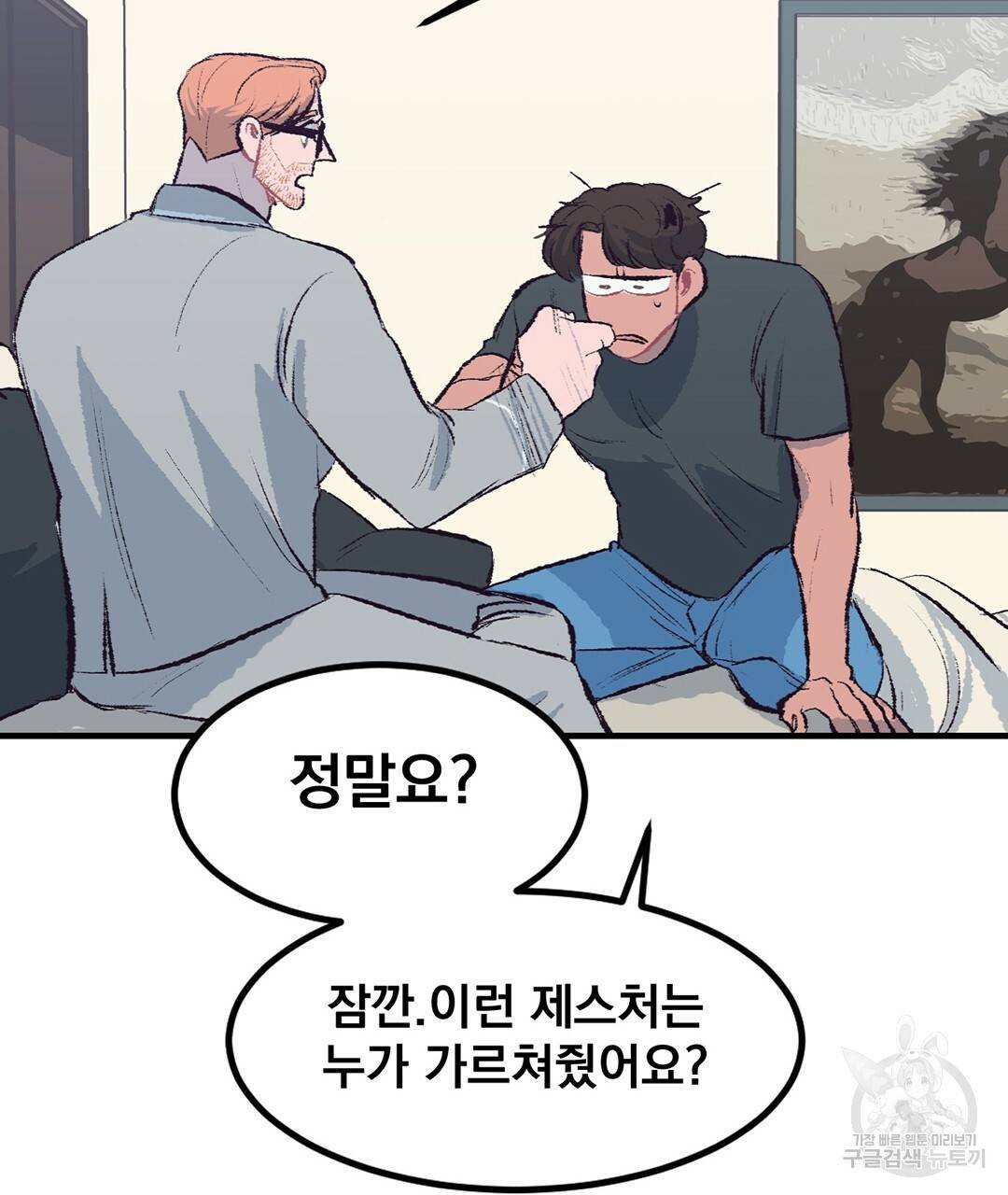 다니엘의 지극히 사적인 빌런 외전 3화 완결 85