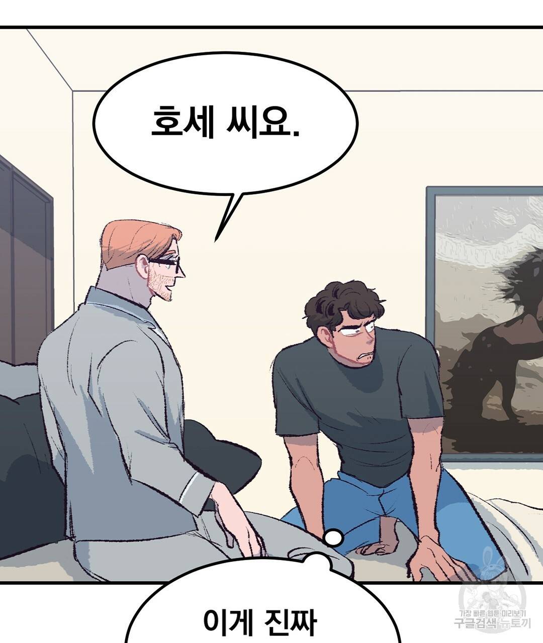 다니엘의 지극히 사적인 빌런 외전 3화 완결 87