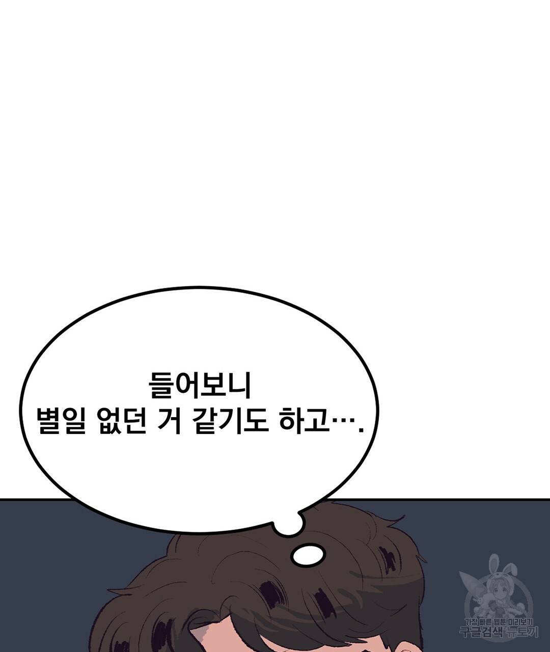 다니엘의 지극히 사적인 빌런 외전 3화 완결 89