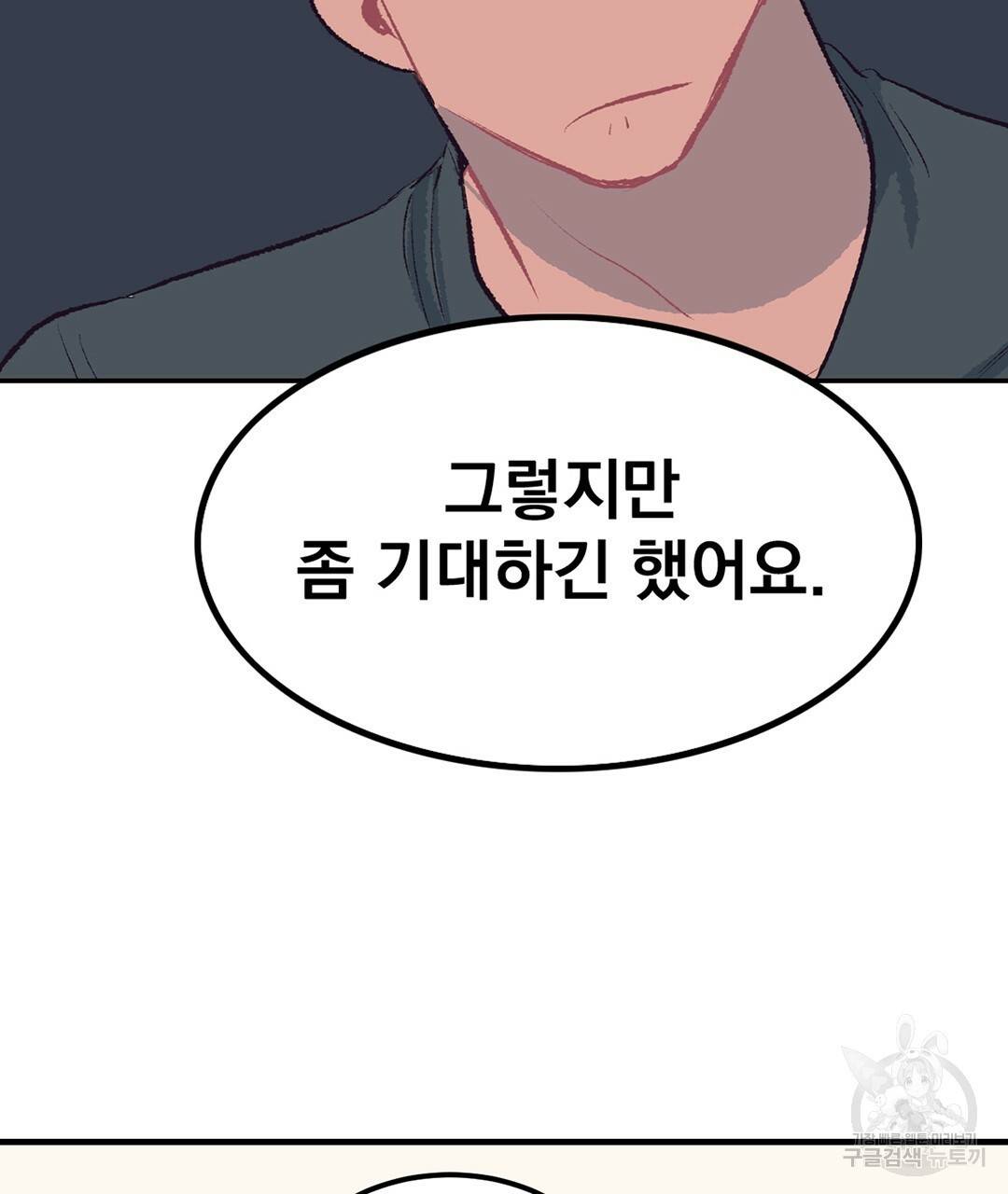 다니엘의 지극히 사적인 빌런 외전 3화 완결 91