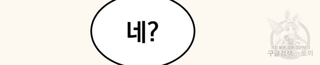 다니엘의 지극히 사적인 빌런 외전 3화 완결 92