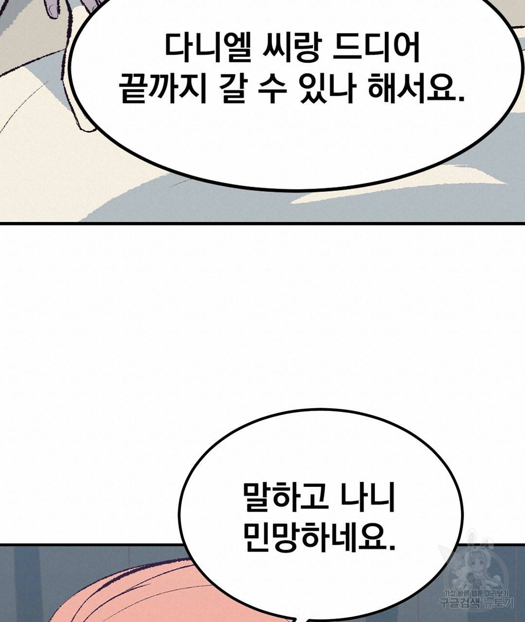다니엘의 지극히 사적인 빌런 외전 3화 완결 95