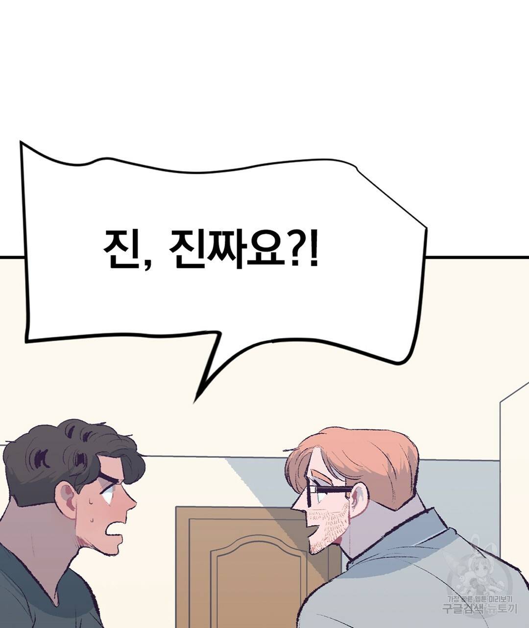 다니엘의 지극히 사적인 빌런 외전 3화 완결 100
