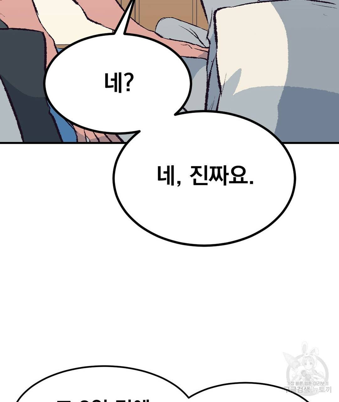 다니엘의 지극히 사적인 빌런 외전 3화 완결 102